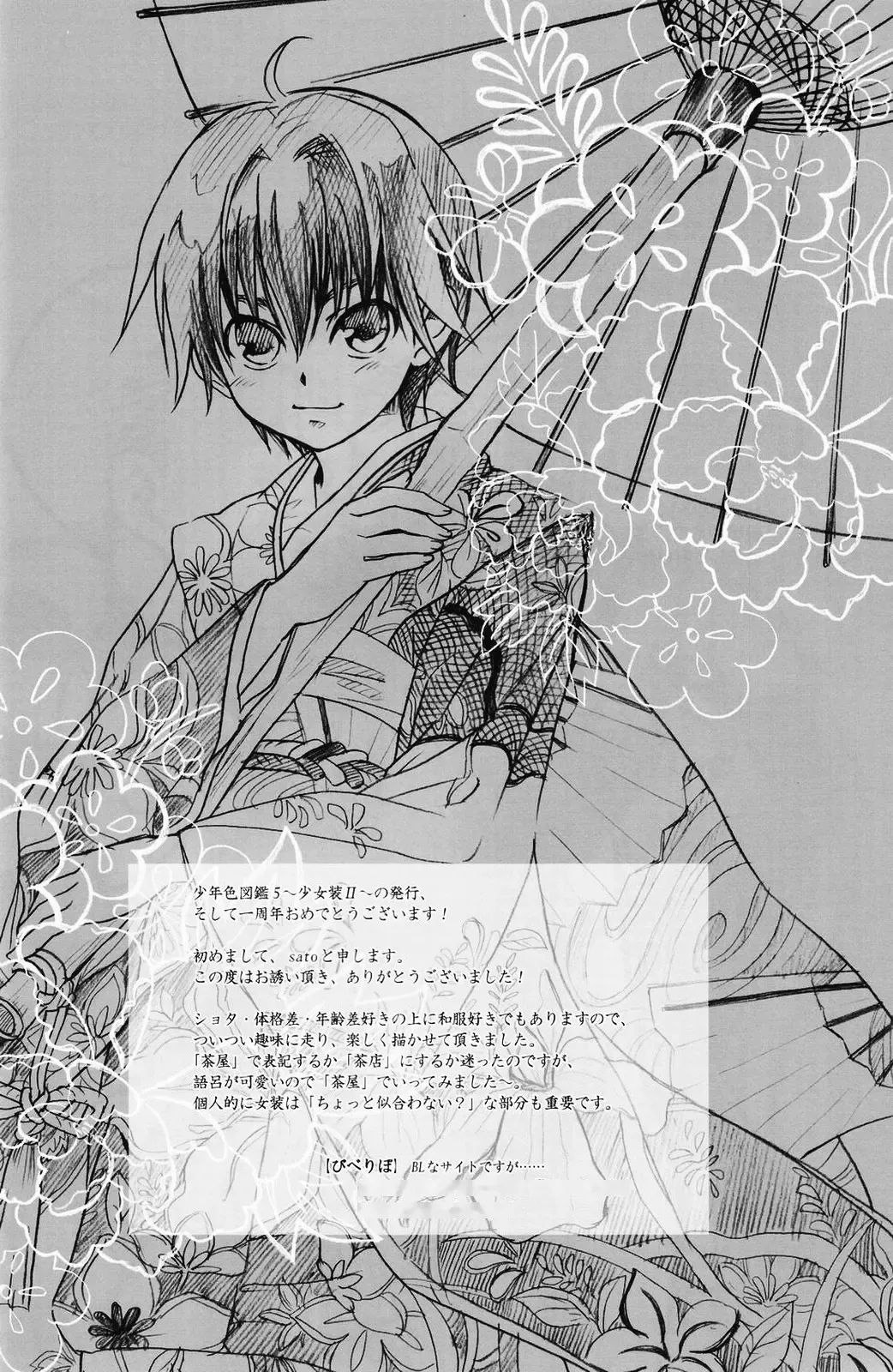 Shounen Iro Zukan 5 ~Shoujosou 2~ Fhentai - Page 129