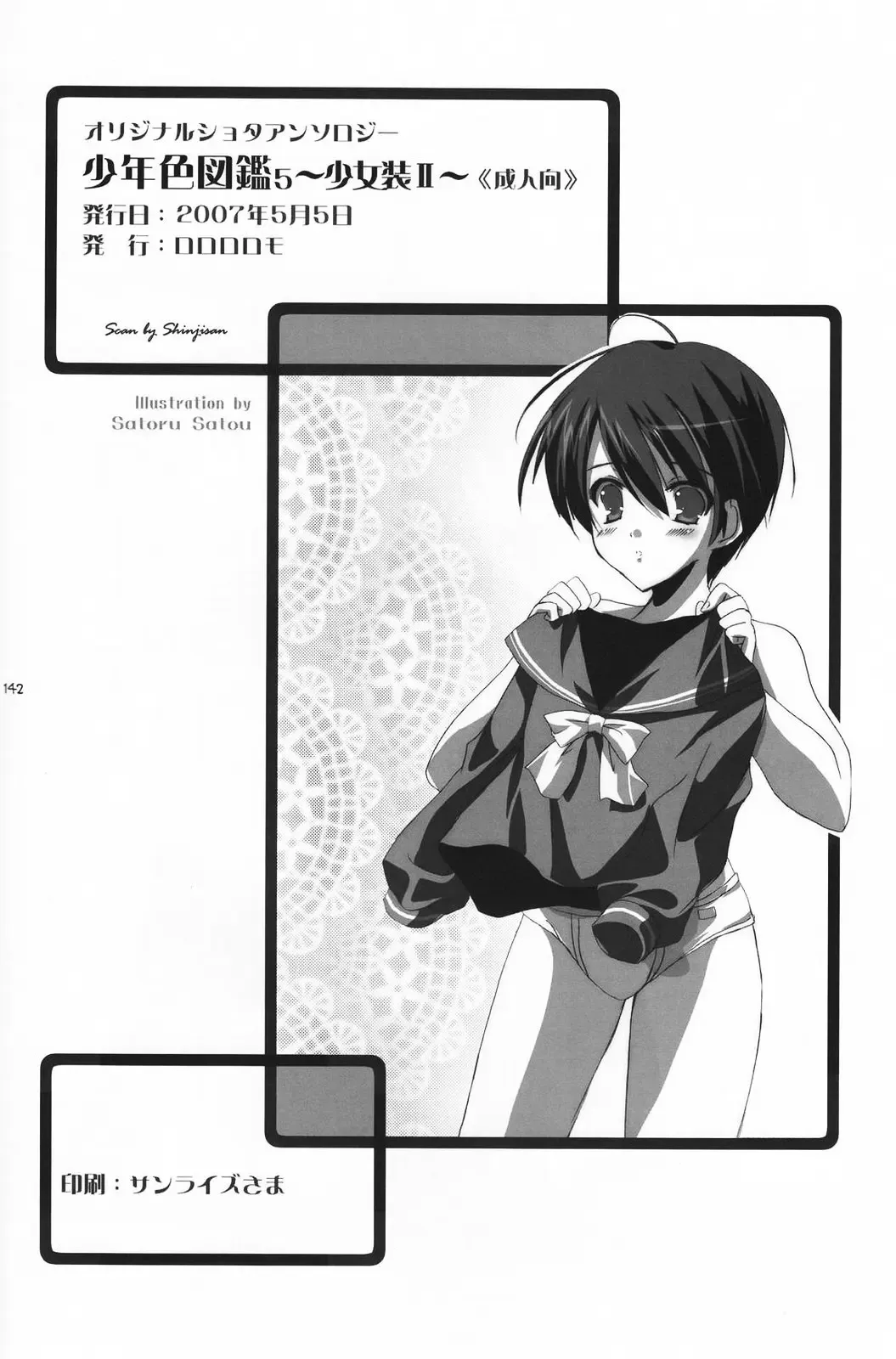 Shounen Iro Zukan 5 ~Shoujosou 2~ Fhentai - Page 141