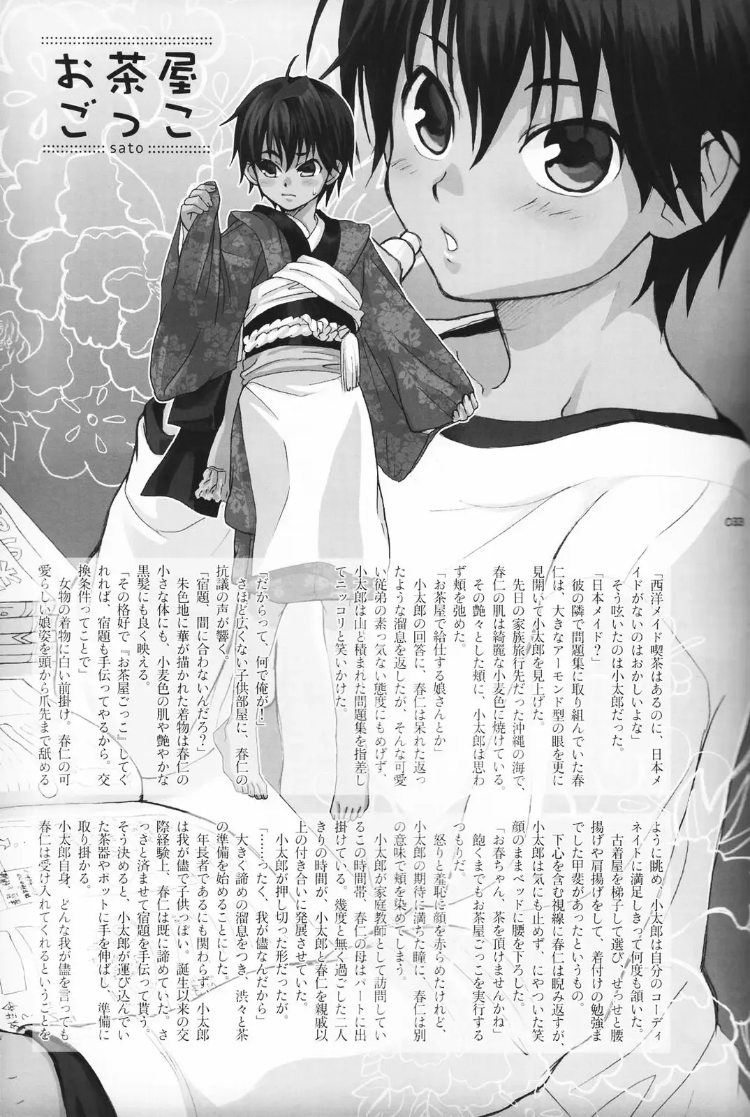 Shounen Iro Zukan 5 ~Shoujosou 2~ Fhentai - Page 32