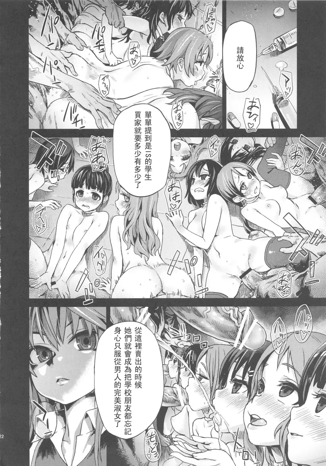 [Asanagi] Victim Girls 11 TEARY RED EYES Fhentai - Page 22