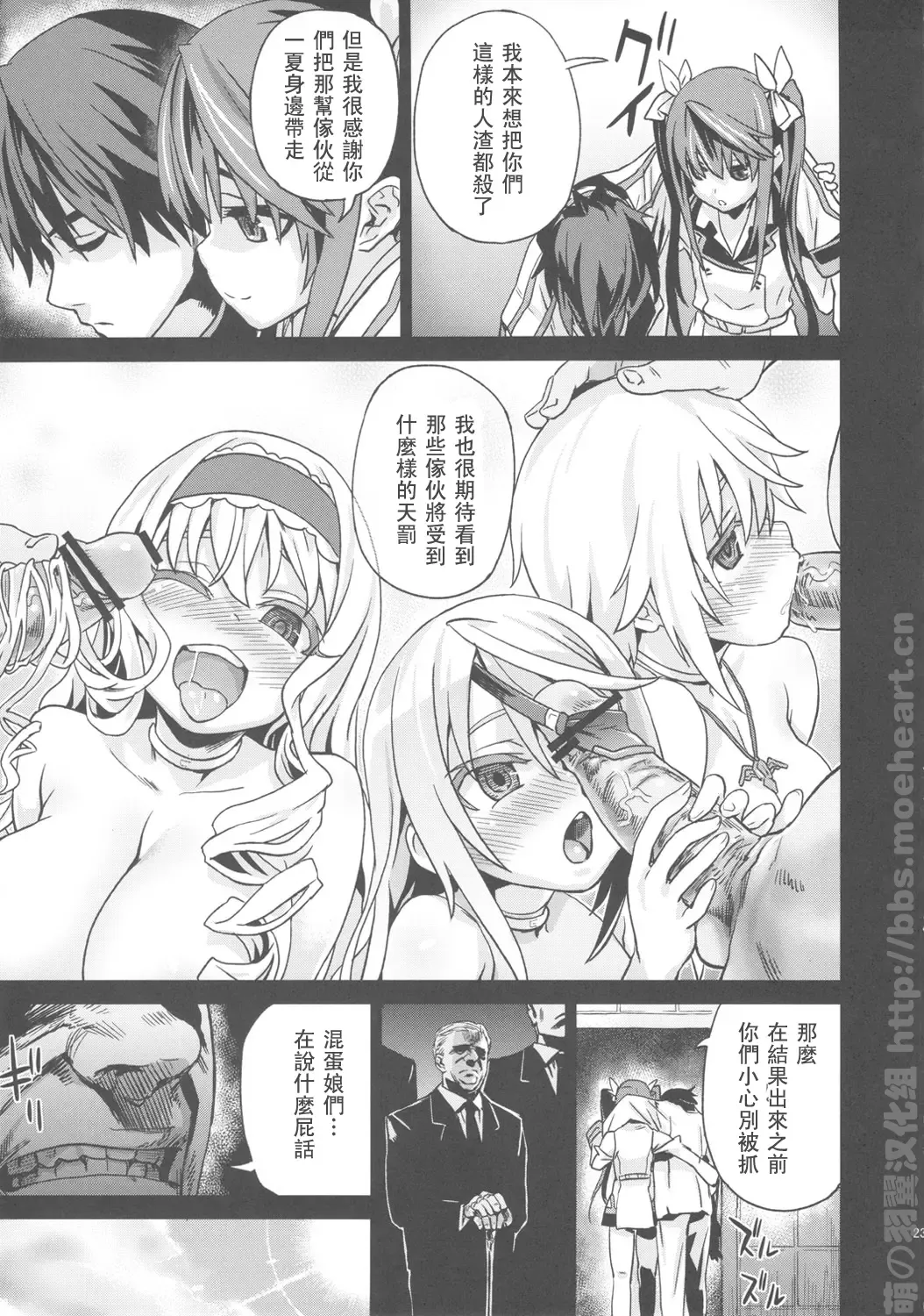 [Asanagi] Victim Girls 11 TEARY RED EYES Fhentai - Page 23