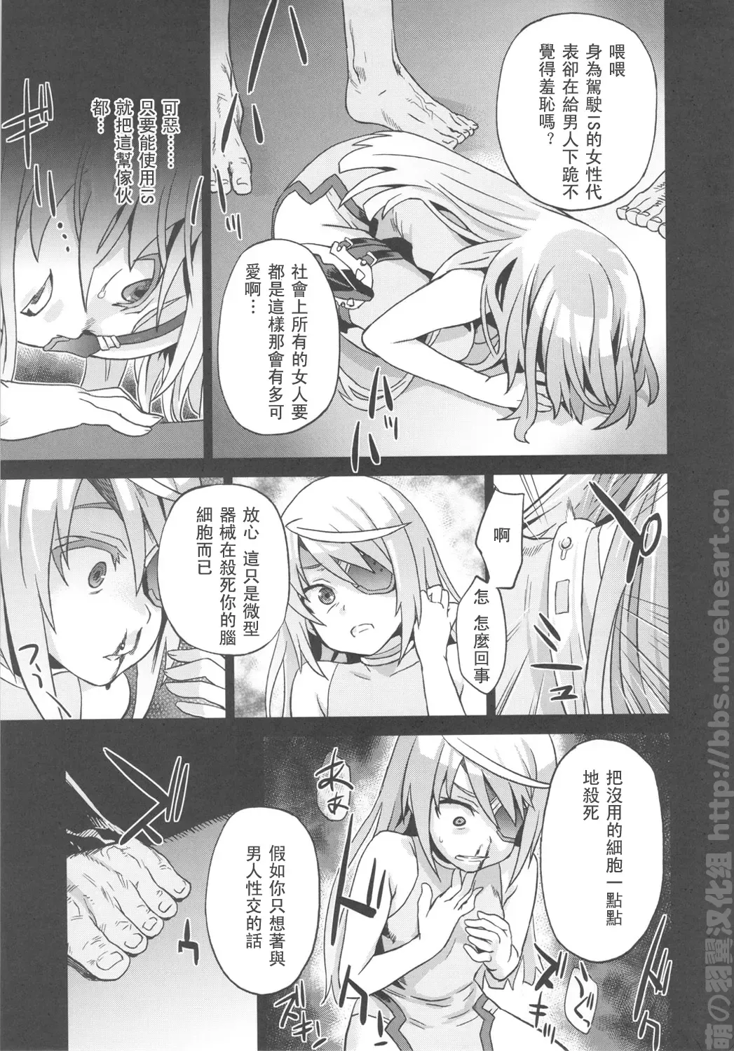[Asanagi] Victim Girls 11 TEARY RED EYES Fhentai - Page 9
