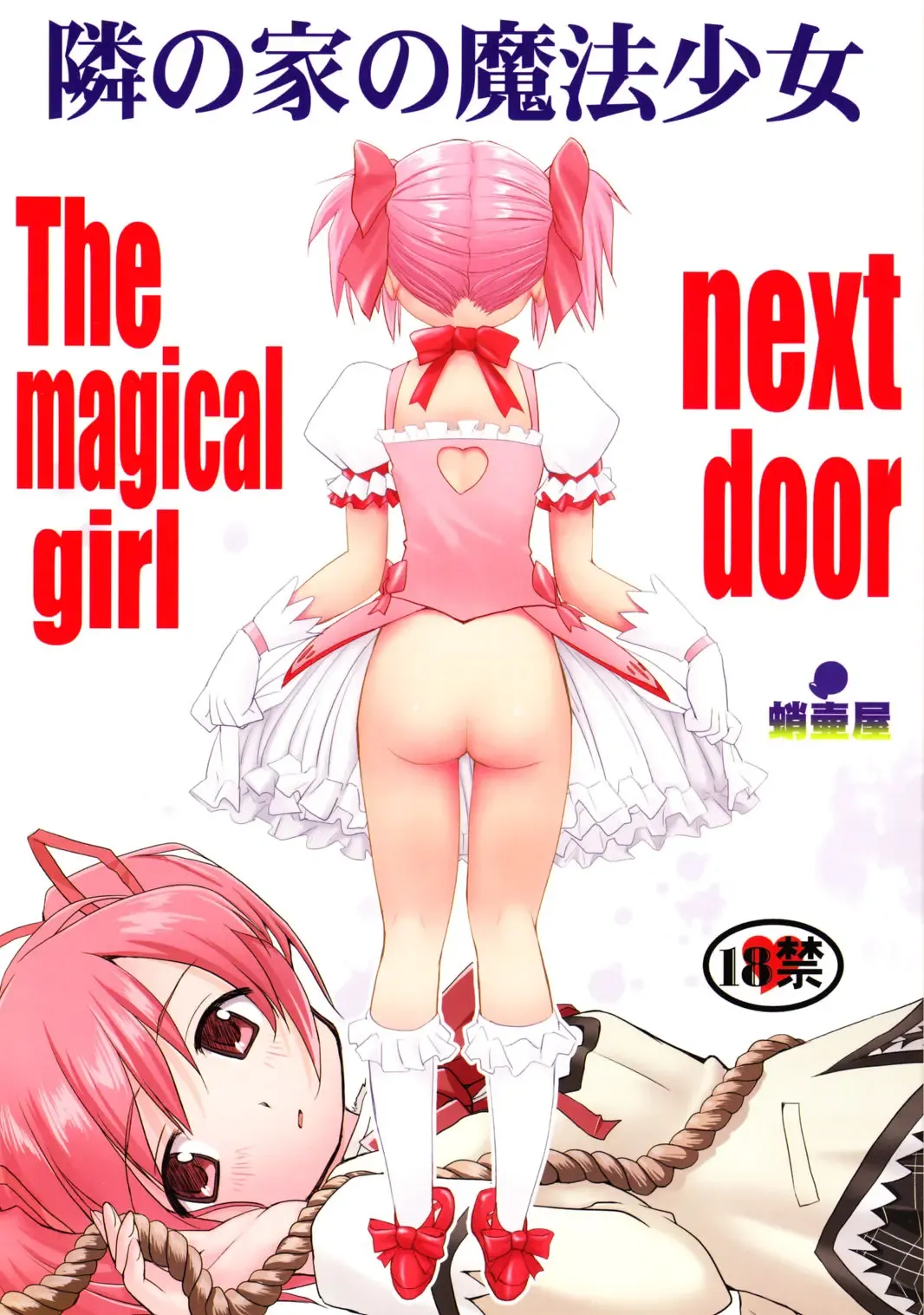 Read [Tk] Tonari no Ie no Mahou Shoujo - The magical girl next door - Fhentai.net