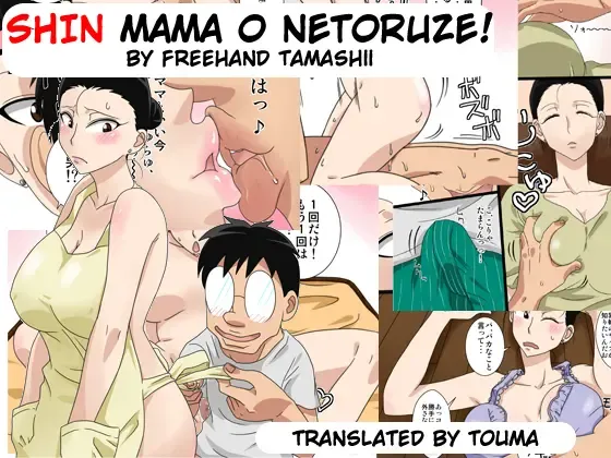 Shin Mama o Netoru ze! Fhentai.net - Page 1