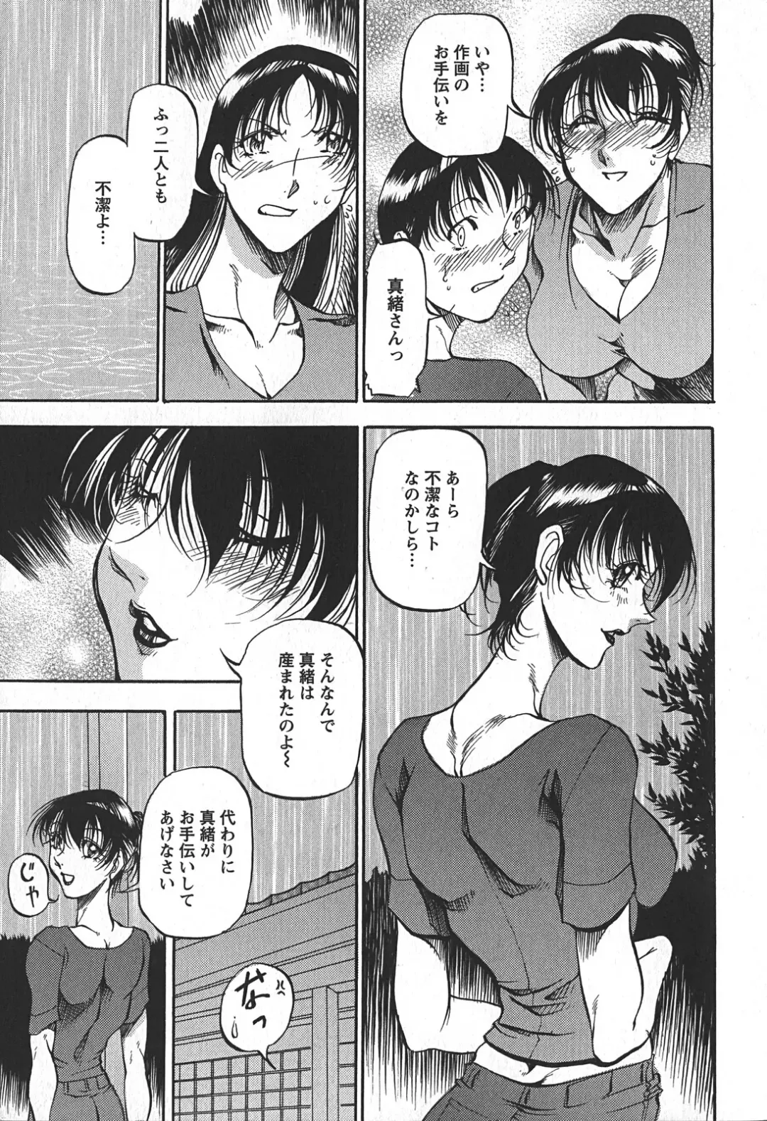 [Azuki Kurenai] Enjuku no Utage ~Shigure no Yado~ Fhentai - Page 117