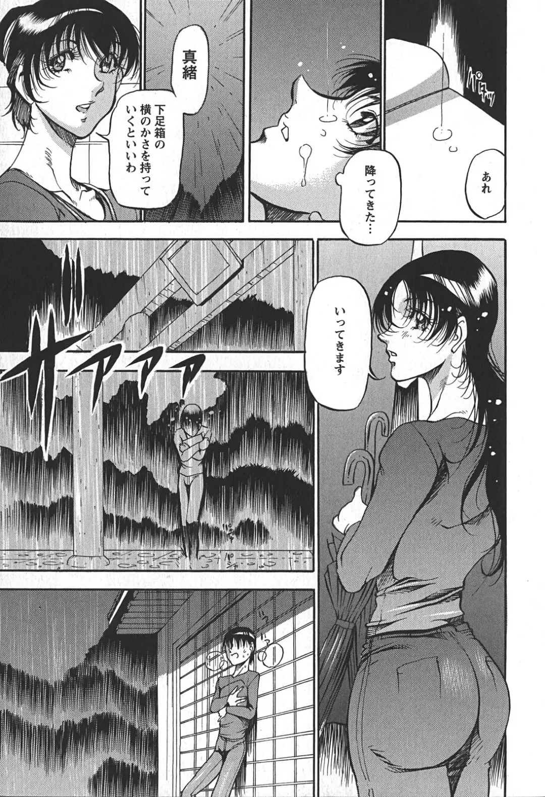 [Azuki Kurenai] Enjuku no Utage ~Shigure no Yado~ Fhentai - Page 121