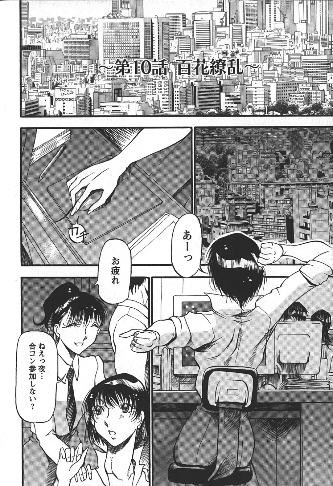 [Azuki Kurenai] Enjuku no Utage ~Shigure no Yado~ Fhentai - Page 174