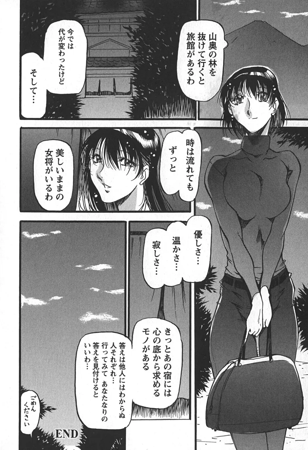 [Azuki Kurenai] Enjuku no Utage ~Shigure no Yado~ Fhentai - Page 192