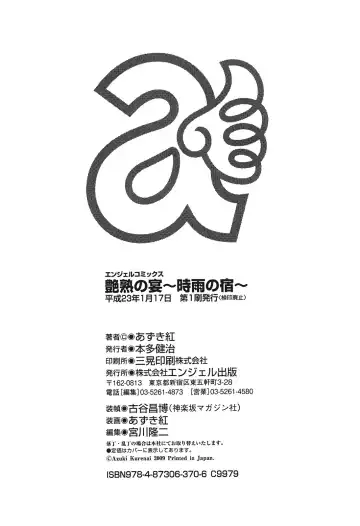 [Azuki Kurenai] Enjuku no Utage ~Shigure no Yado~ Fhentai - Page 196