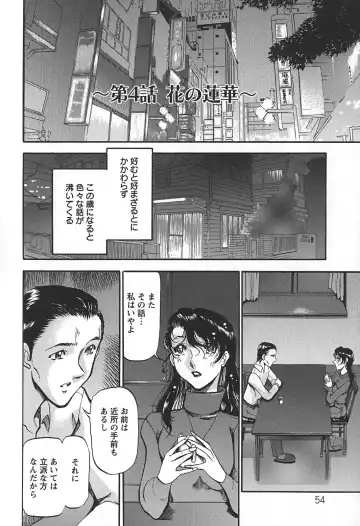 [Azuki Kurenai] Enjuku no Utage ~Shigure no Yado~ Fhentai - Page 54
