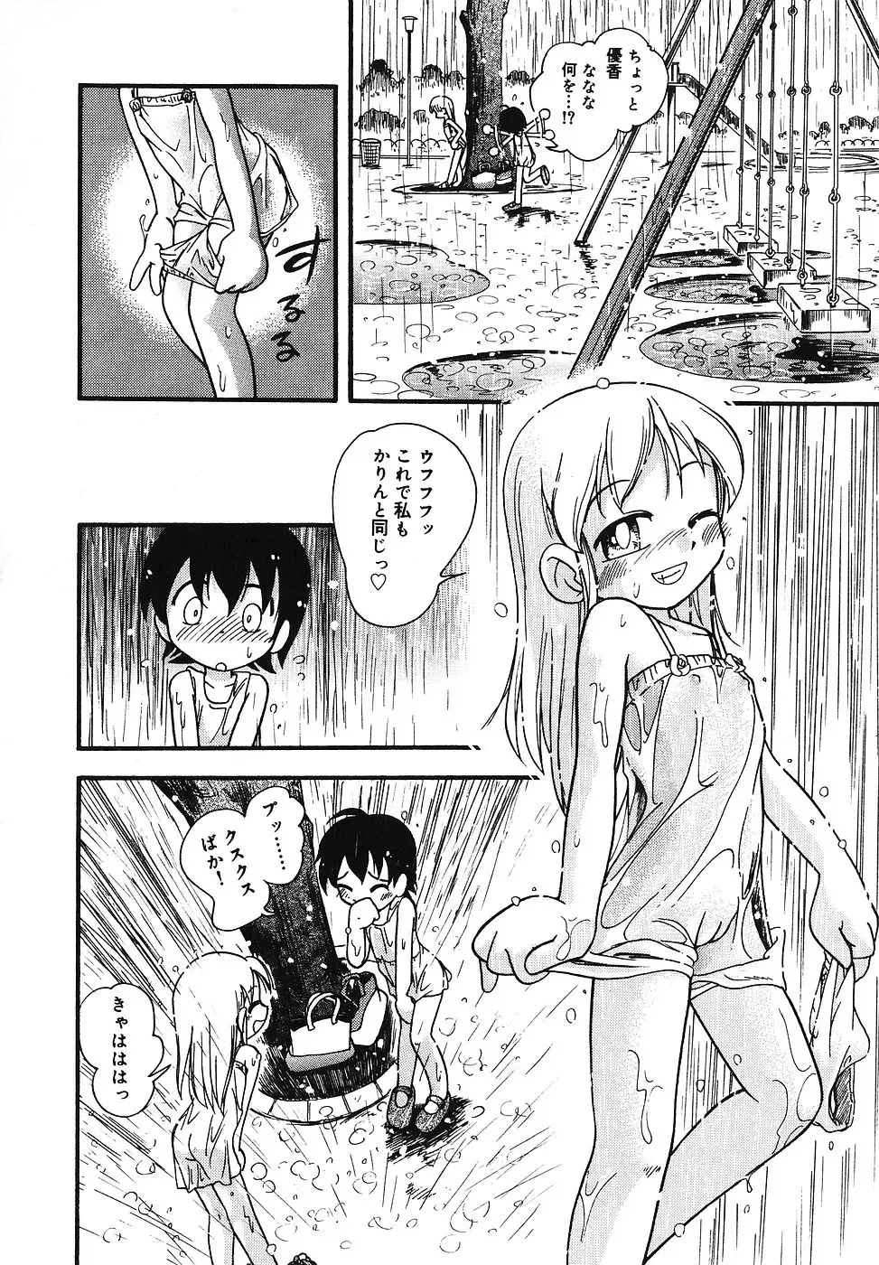 [Hoshino Fuuta] Tennen Youeki ~The Natural Lolita Liquid~ Fhentai - Page 105