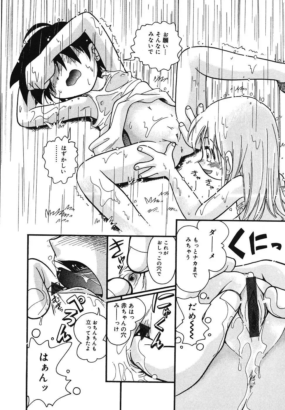 [Hoshino Fuuta] Tennen Youeki ~The Natural Lolita Liquid~ Fhentai - Page 111