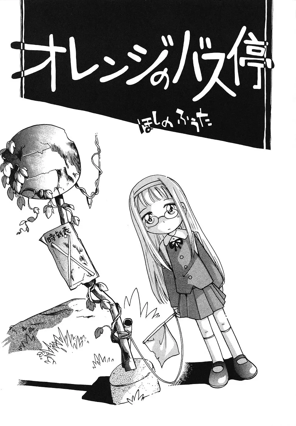 [Hoshino Fuuta] Tennen Youeki ~The Natural Lolita Liquid~ Fhentai - Page 180