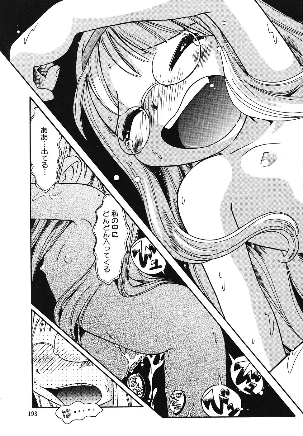 [Hoshino Fuuta] Tennen Youeki ~The Natural Lolita Liquid~ Fhentai - Page 194