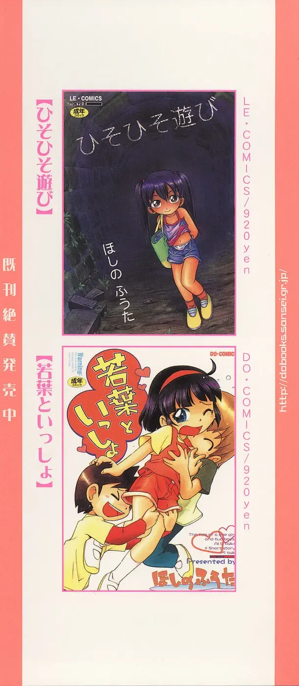 [Hoshino Fuuta] Tennen Youeki ~The Natural Lolita Liquid~ Fhentai - Page 201