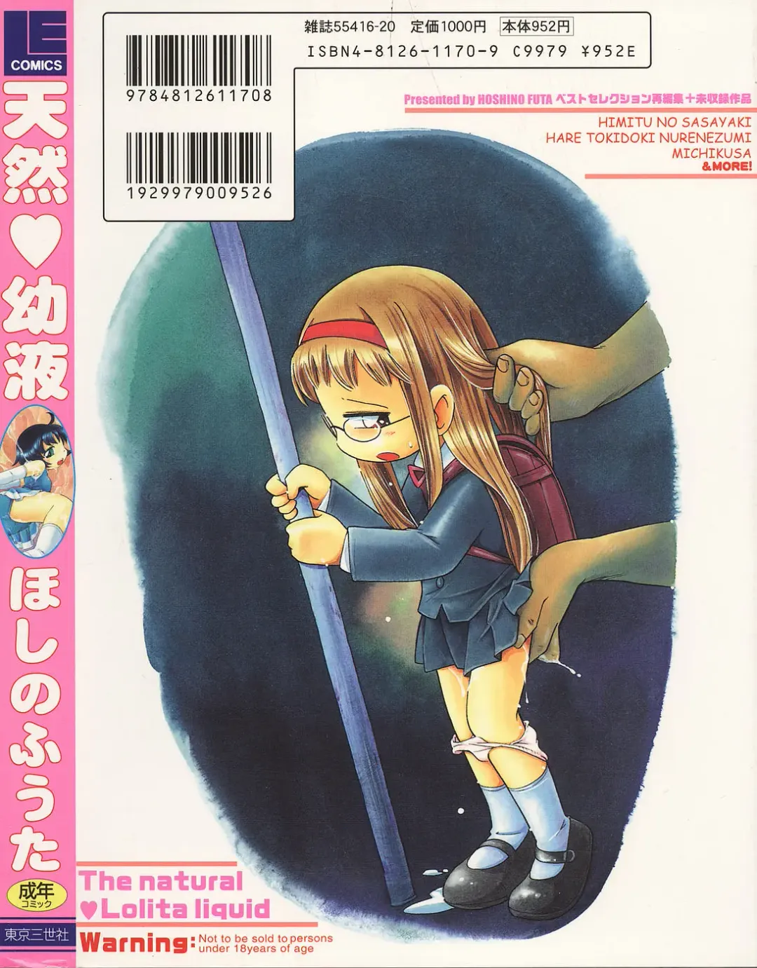 [Hoshino Fuuta] Tennen Youeki ~The Natural Lolita Liquid~ Fhentai - Page 202