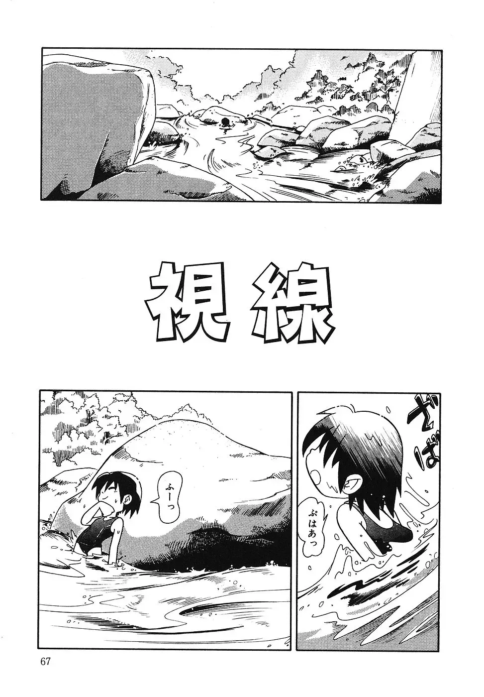 [Hoshino Fuuta] Tennen Youeki ~The Natural Lolita Liquid~ Fhentai - Page 68