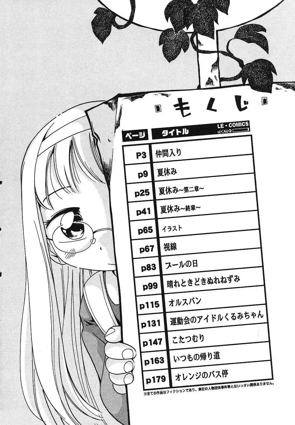 [Hoshino Fuuta] Tennen Youeki ~The Natural Lolita Liquid~ Fhentai - Page 9