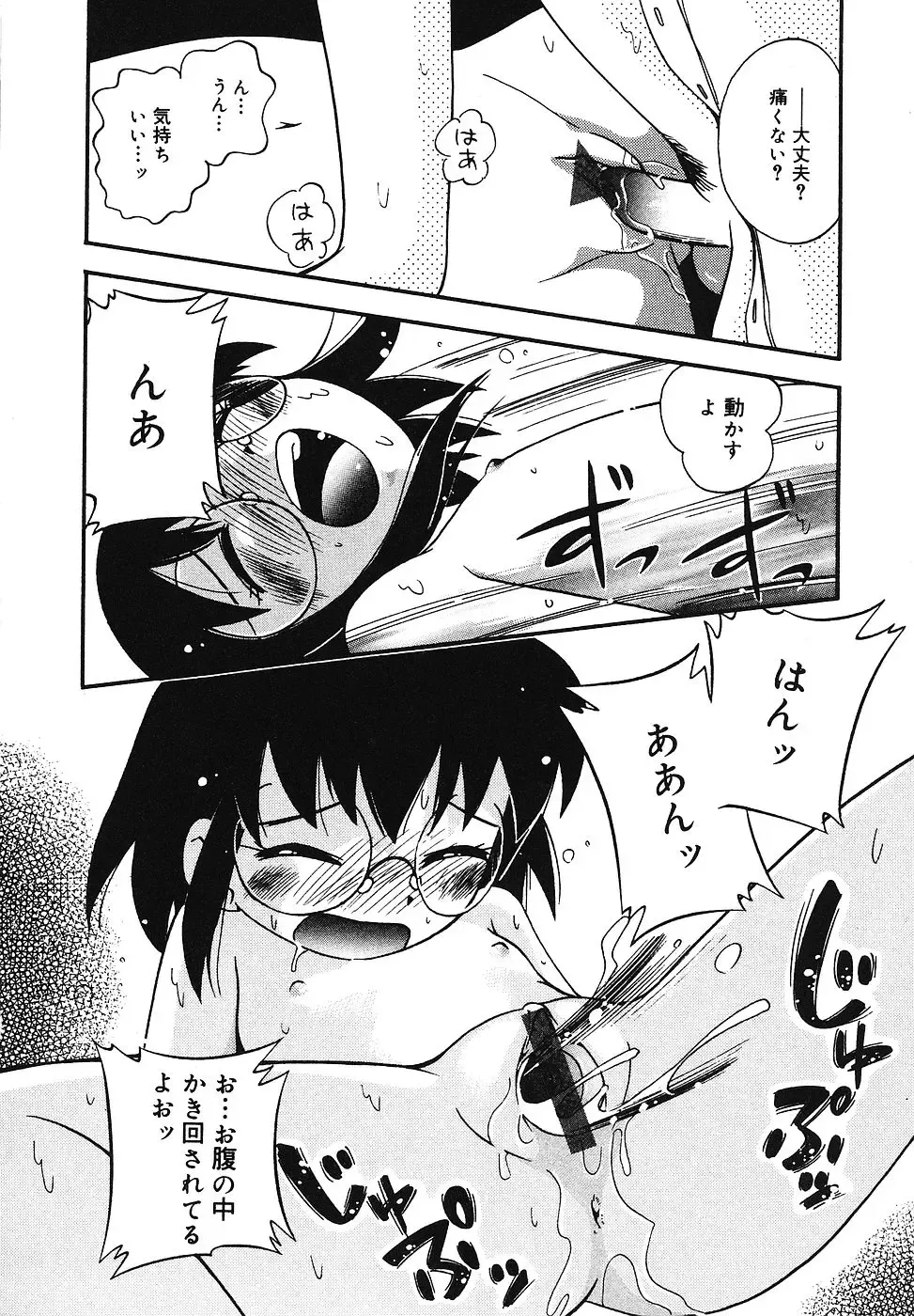 [Hoshino Fuuta] Tennen Youeki ~The Natural Lolita Liquid~ Fhentai - Page 97