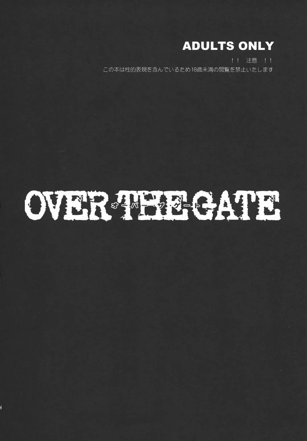 [Todd Oyamada] OVER THE GATE Fhentai.net - Page 4