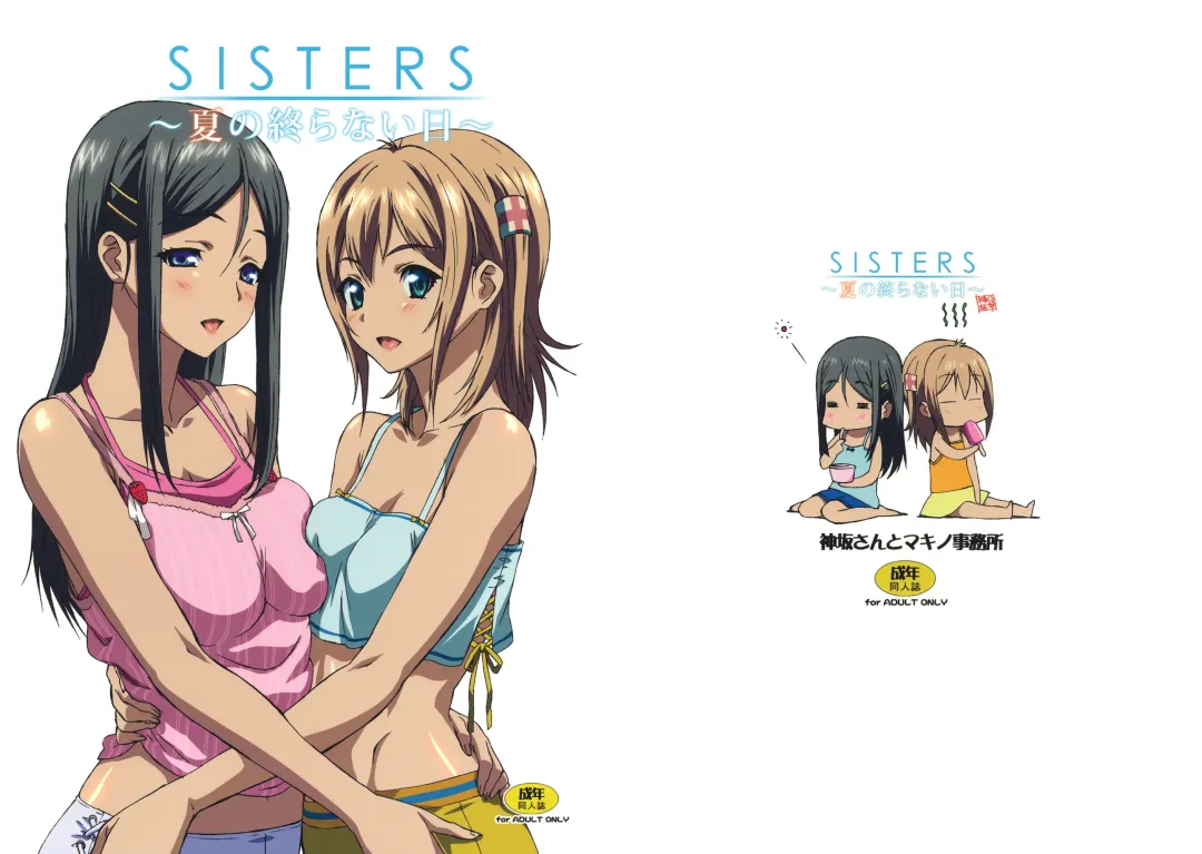 Read [Kouzaka Kouhei] SISTERS -Natsu no Owaranai Hi- - Fhentai.net