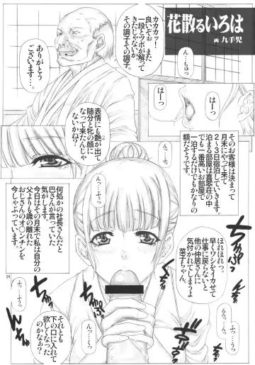 [Kutani] Angel's stroke 55 Hanachiru Iroha Fhentai - Page 2