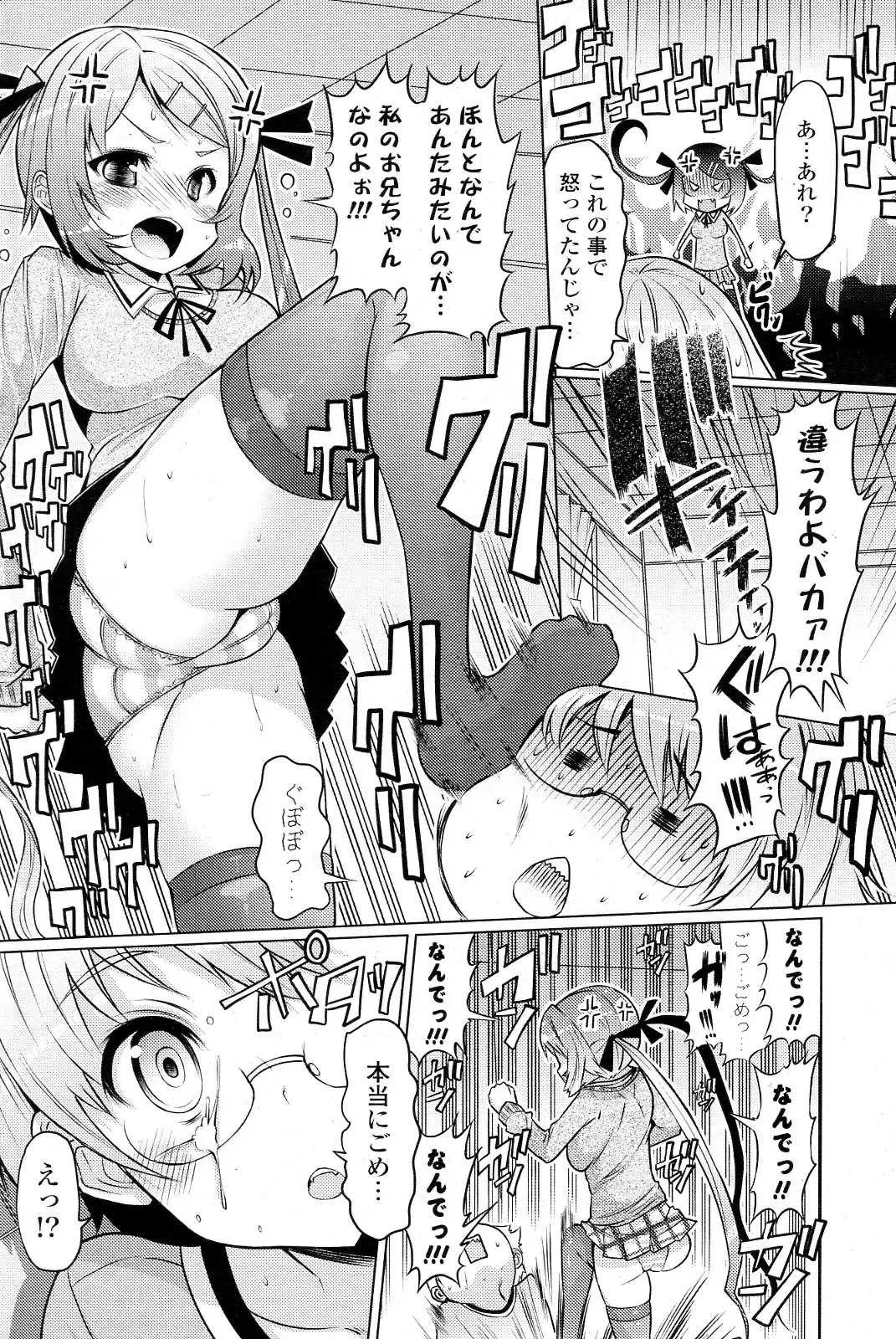 [Eba] Imouto ja naimon!! Fhentai - Page 4