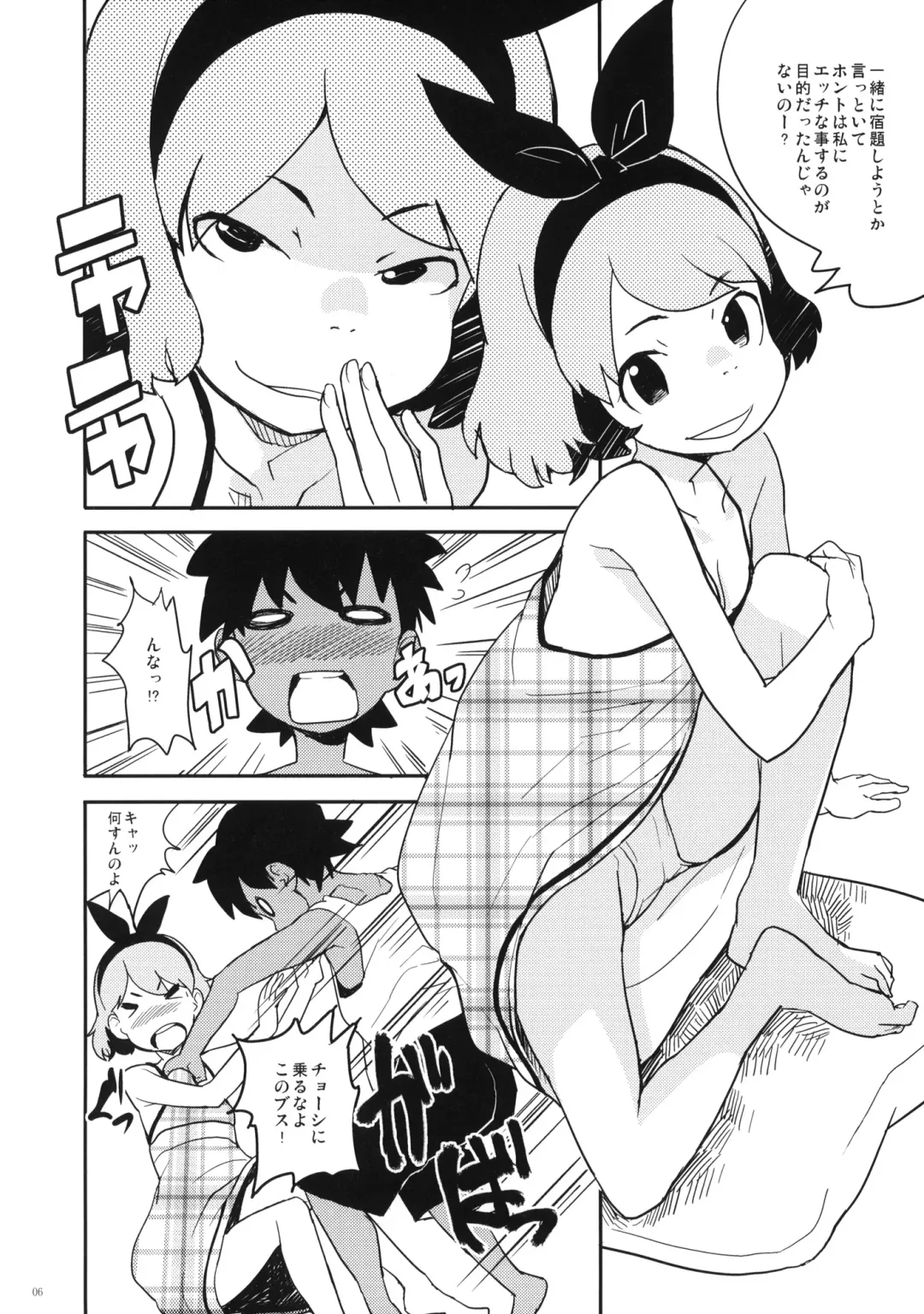 [Ookami Uo] Natsuyasumi no Shukudai Fhentai.net - Page 5