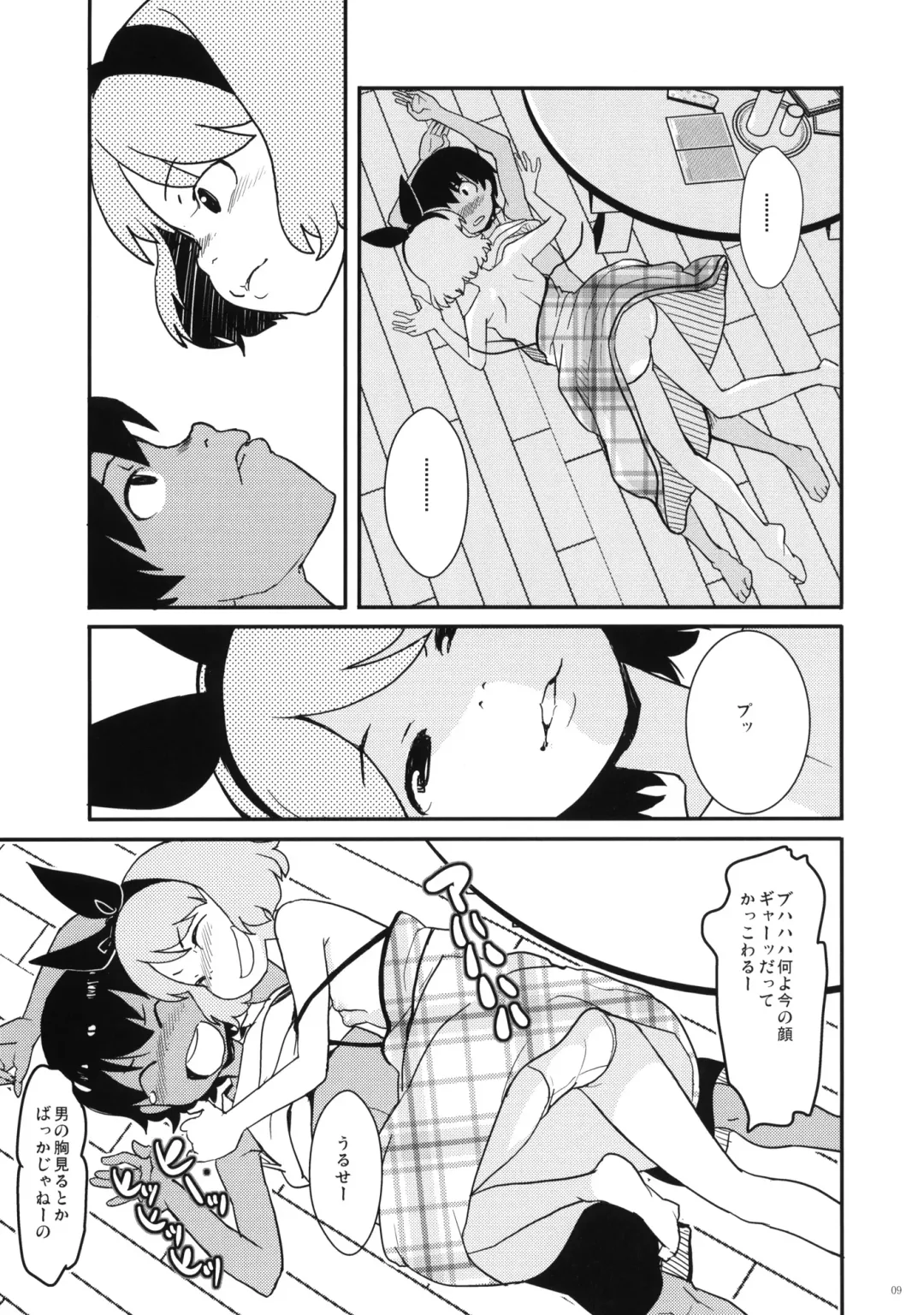 [Ookami Uo] Natsuyasumi no Shukudai Fhentai.net - Page 8