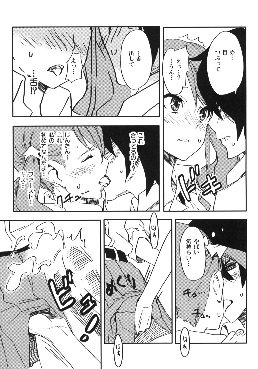 [Morii Shizuki] Anaru-chan no Namae wo Bokutachi wa Mada Shiranai. Fhentai - Page 12