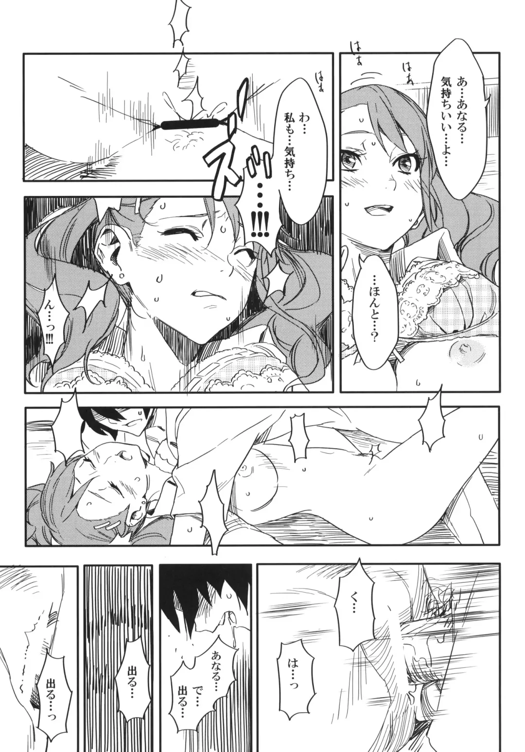 [Morii Shizuki] Anaru-chan no Namae wo Bokutachi wa Mada Shiranai. Fhentai - Page 16