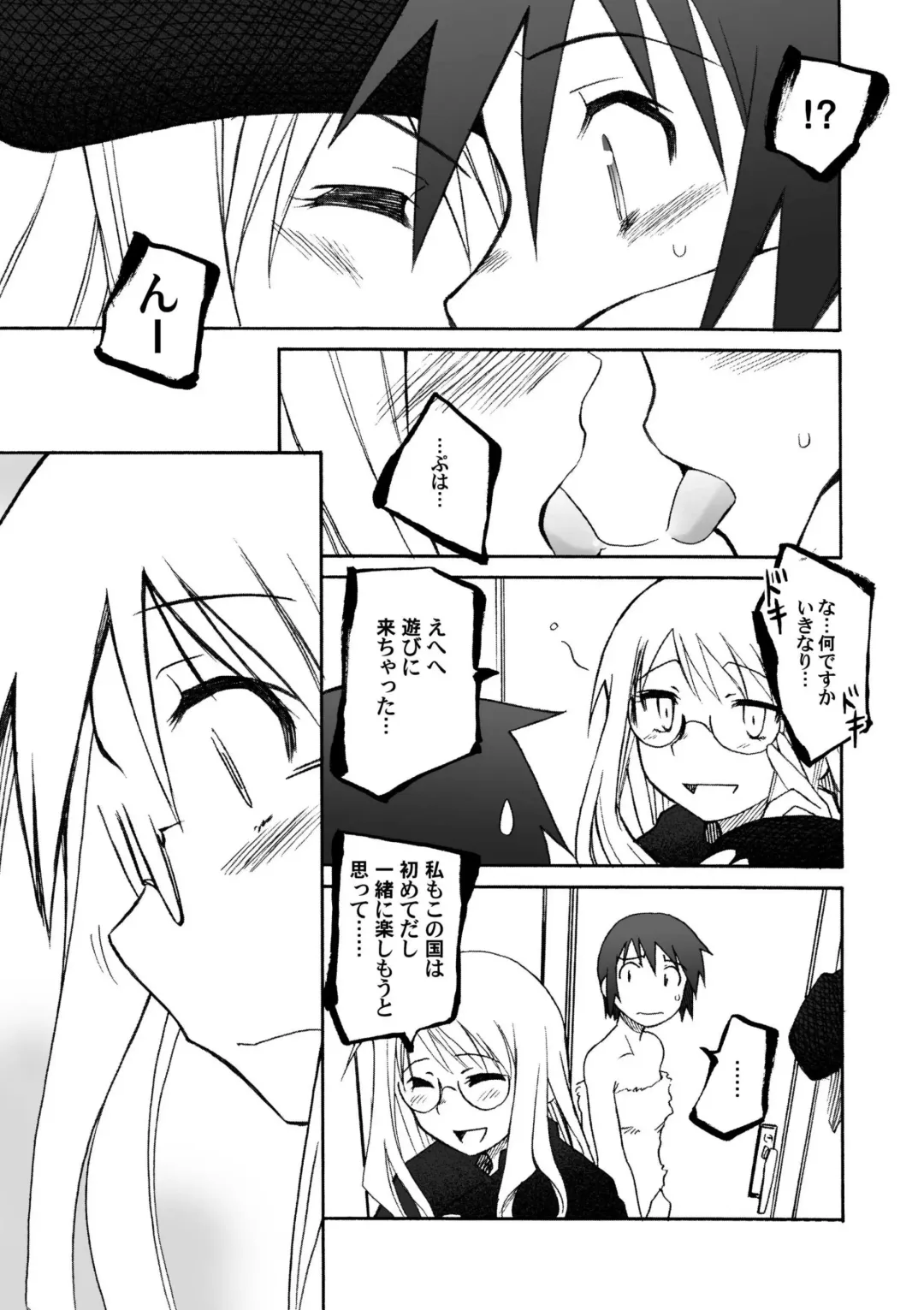 [Yamane] Thorn of the Living + Red Asunder Fhentai - Page 13