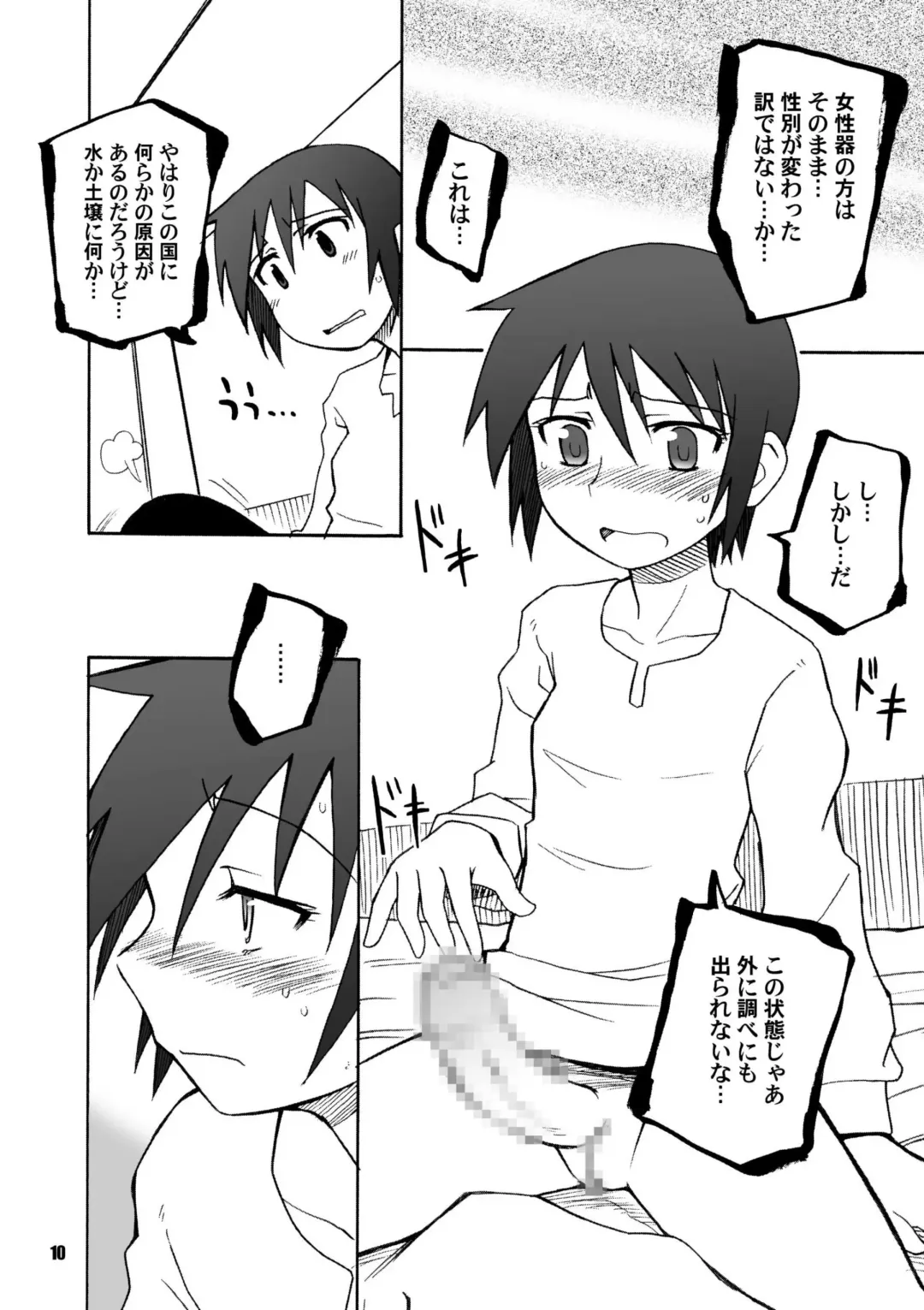 [Yamane] Thorn of the Living + Red Asunder Fhentai - Page 8