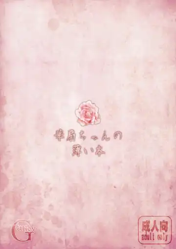 [Ryoma] Kasen-chan no Usui Hon Fhentai - Page 20