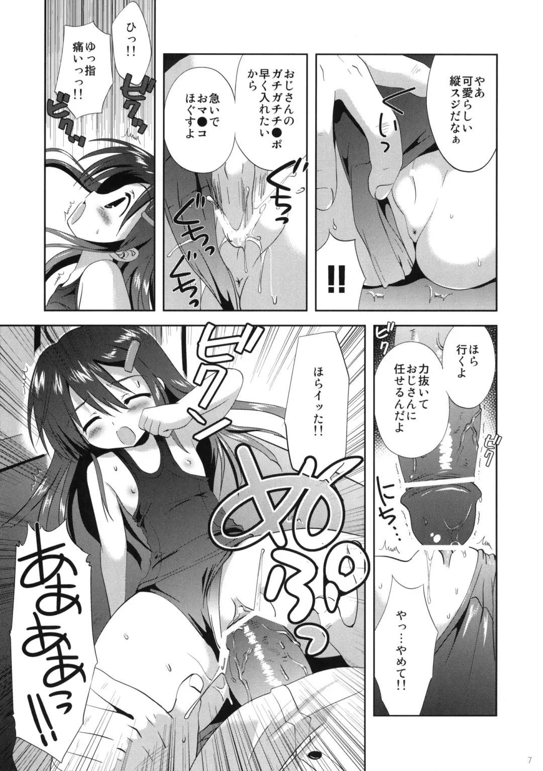 [Korisu] sabotage Fhentai.net - Page 6