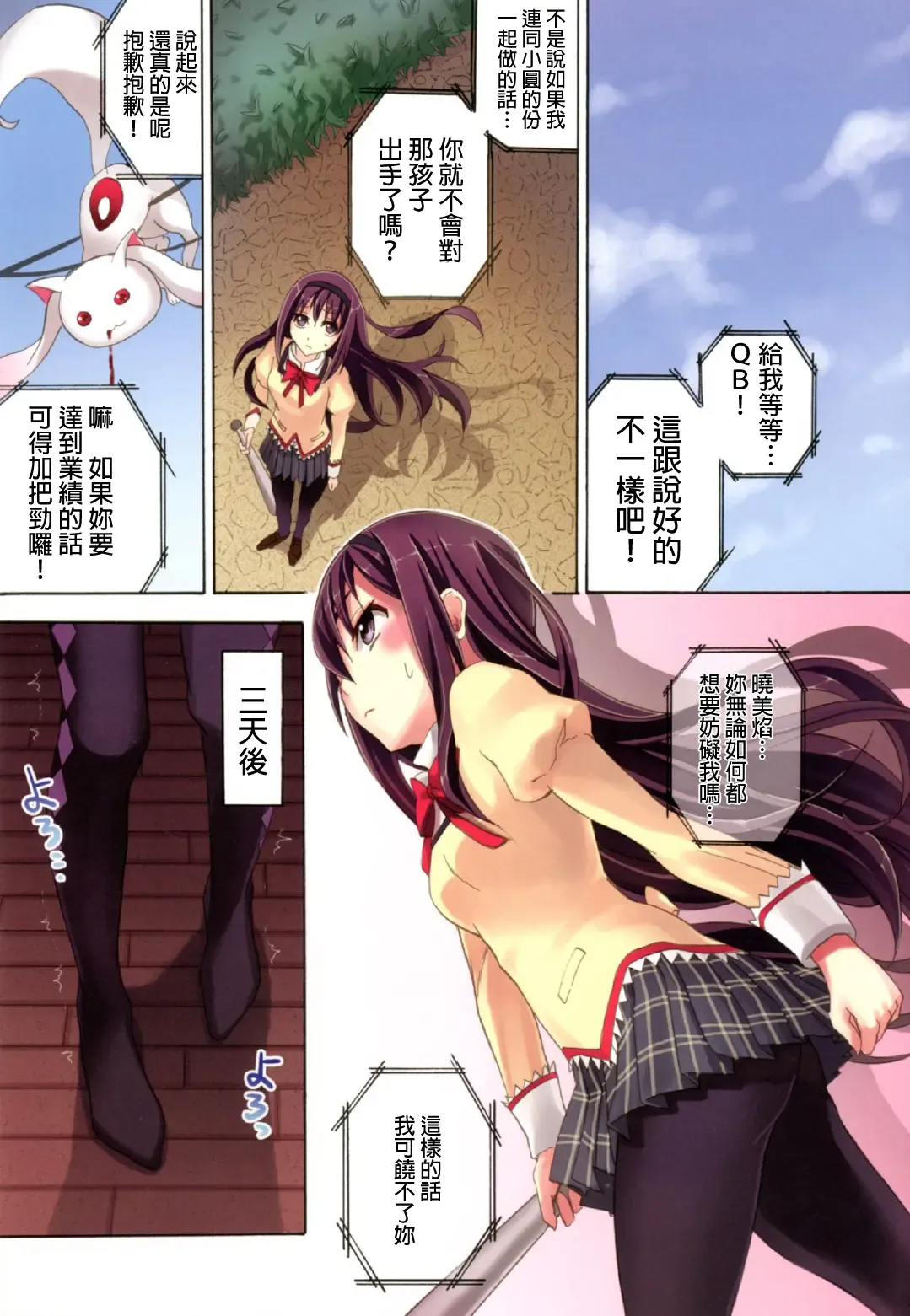 [Otabe Sakura] Mahou Fuzoku Deli heal Magica 3 (Puella Magi Madoka Magica Fhentai - Page 5