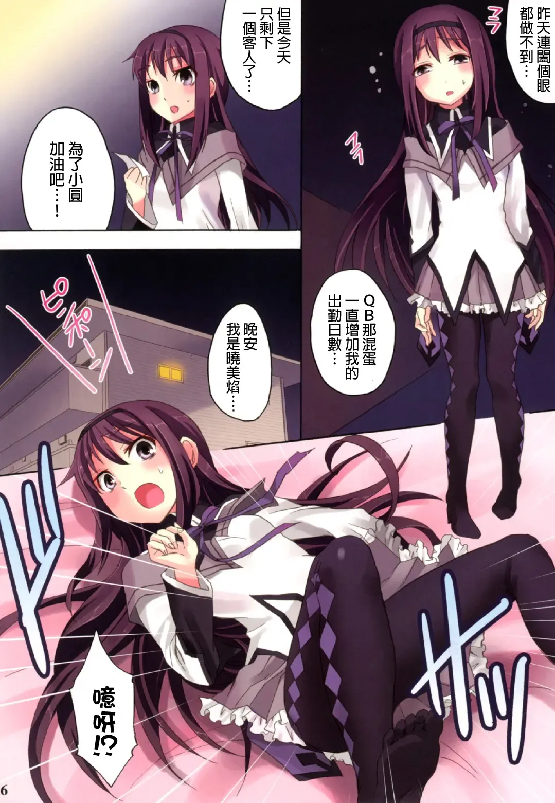 [Otabe Sakura] Mahou Fuzoku Deli heal Magica 3 (Puella Magi Madoka Magica Fhentai - Page 6