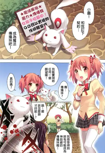 [Otabe Sakura] Mahou Fuzoku Deli heal Magica 3 (Puella Magi Madoka Magica Fhentai - Page 3