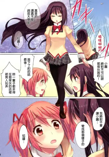 [Otabe Sakura] Mahou Fuzoku Deli heal Magica 3 (Puella Magi Madoka Magica Fhentai - Page 4