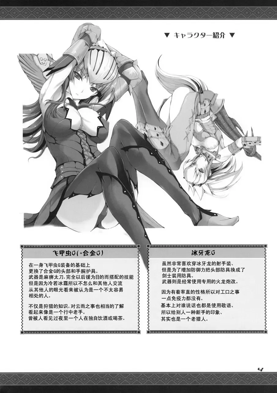 [Kizuki Aruchu - Zan] Monhan no Erohon 8 (decensored) Fhentai - Page 3