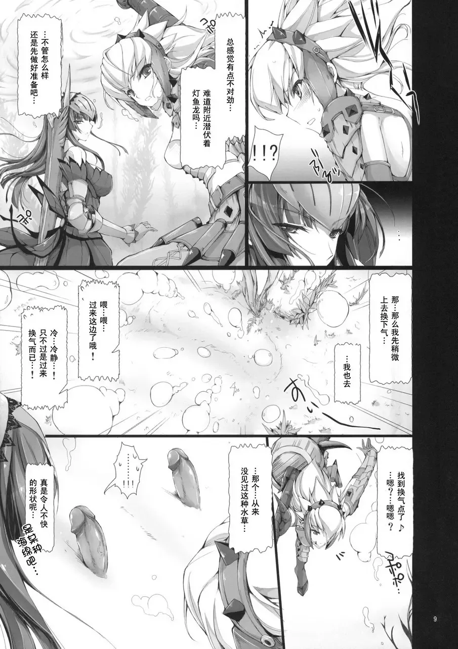 [Kizuki Aruchu - Zan] Monhan no Erohon 8 (decensored) Fhentai - Page 8