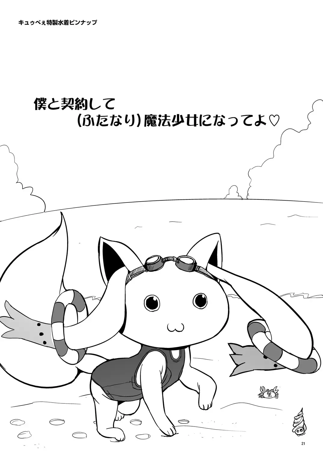 [Marneko] Hybrid+ Sukumizu Futanari Mahou Shoujo Fhentai - Page 20