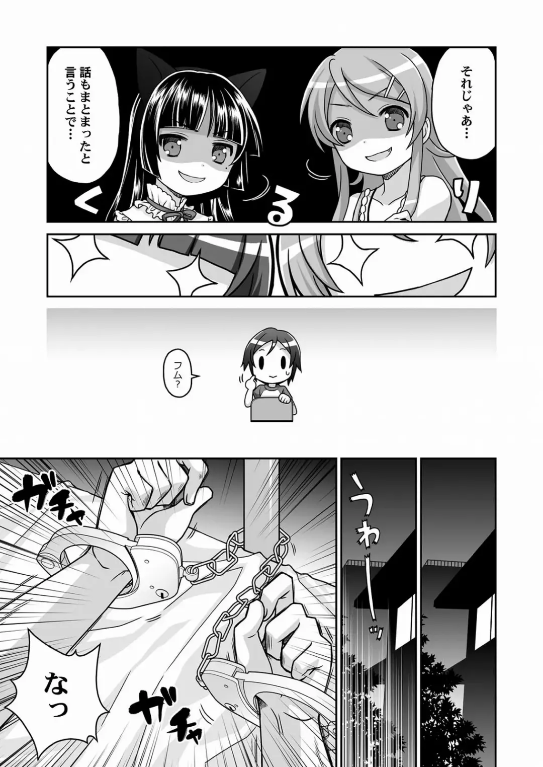 [Cloth Tsugutoshi - Usashiro Mani] Kuroneko = Imouto! Iron wa Mitomenai. Fhentai.net - Page 12