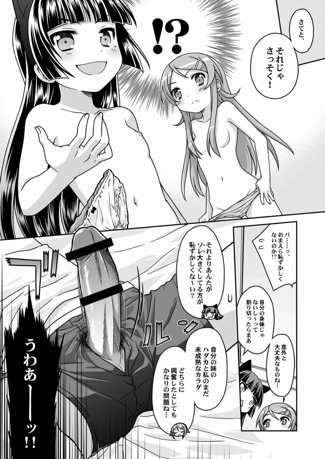 [Cloth Tsugutoshi - Usashiro Mani] Kuroneko = Imouto! Iron wa Mitomenai. Fhentai.net - Page 14