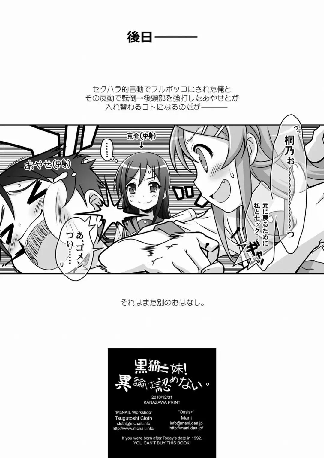 [Cloth Tsugutoshi - Usashiro Mani] Kuroneko = Imouto! Iron wa Mitomenai. Fhentai.net - Page 24