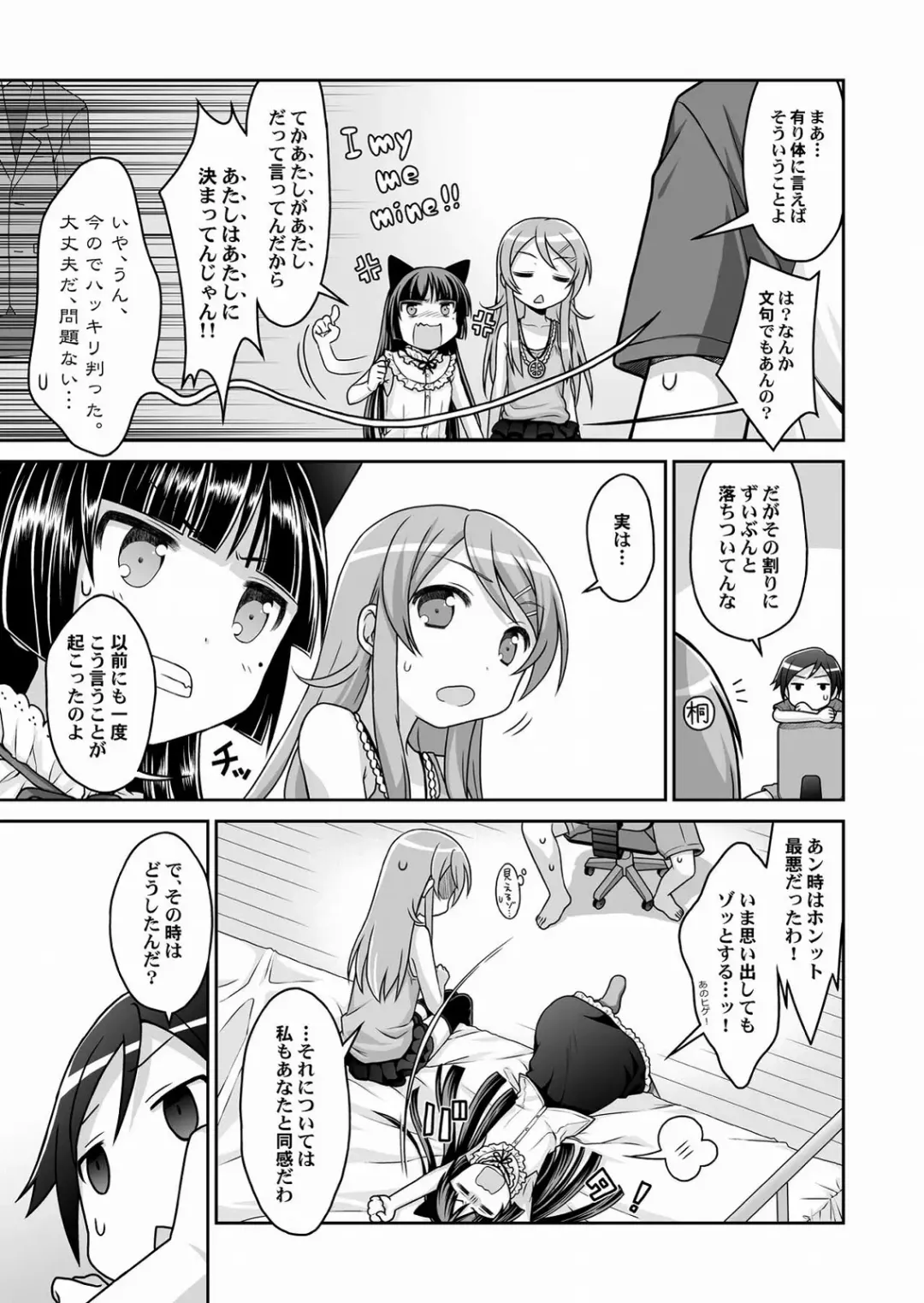 [Cloth Tsugutoshi - Usashiro Mani] Kuroneko = Imouto! Iron wa Mitomenai. Fhentai.net - Page 8