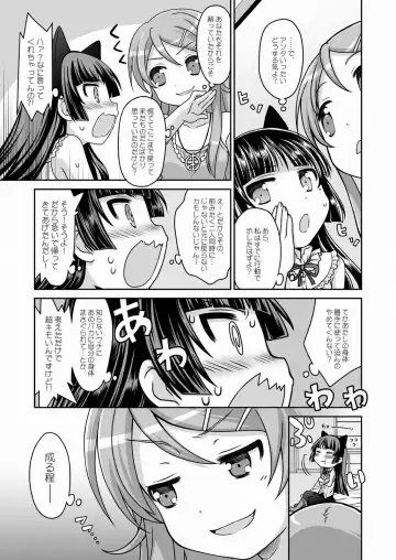 [Cloth Tsugutoshi - Usashiro Mani] Kuroneko = Imouto! Iron wa Mitomenai. Fhentai.net - Page 10