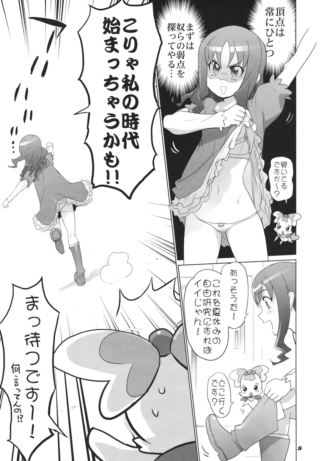 [Inazuma] INAZUMA Jiyuu Kenkyuu Fhentai.net - Page 5