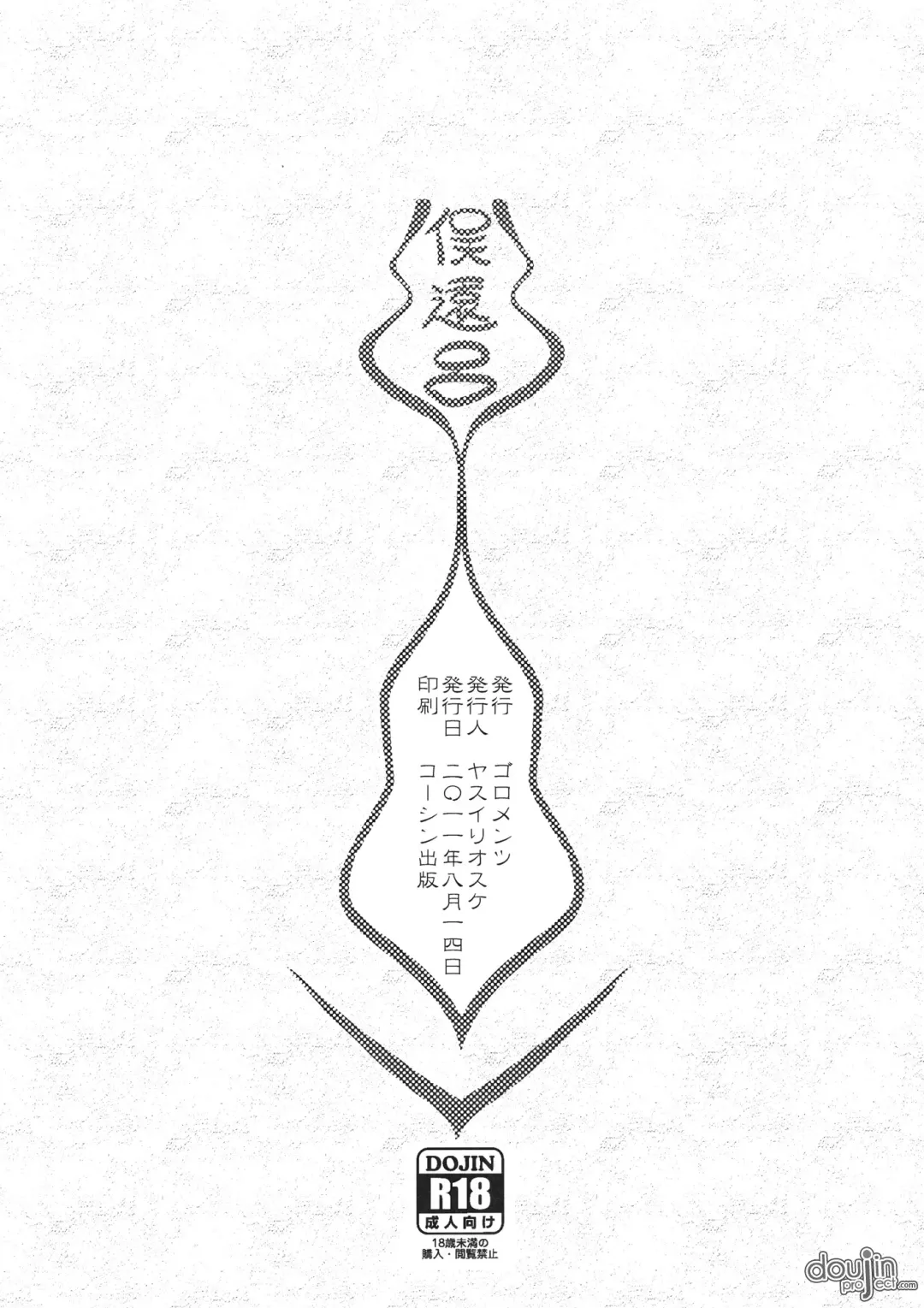 [Yasui Riosuke] Shura Shushushu Fhentai - Page 17