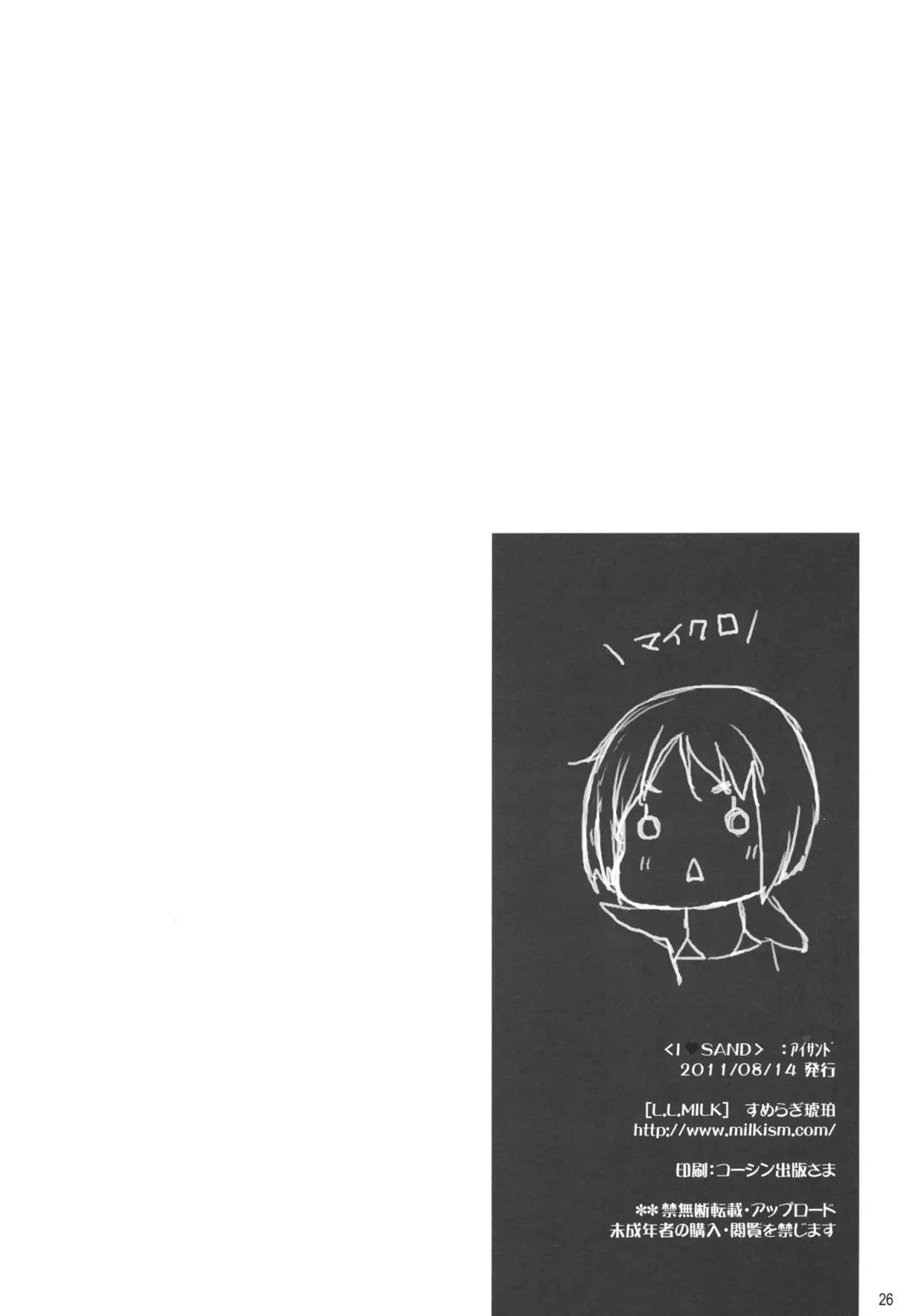 [Sumeragi Kohaku] I ♥ SAND Fhentai - Page 25